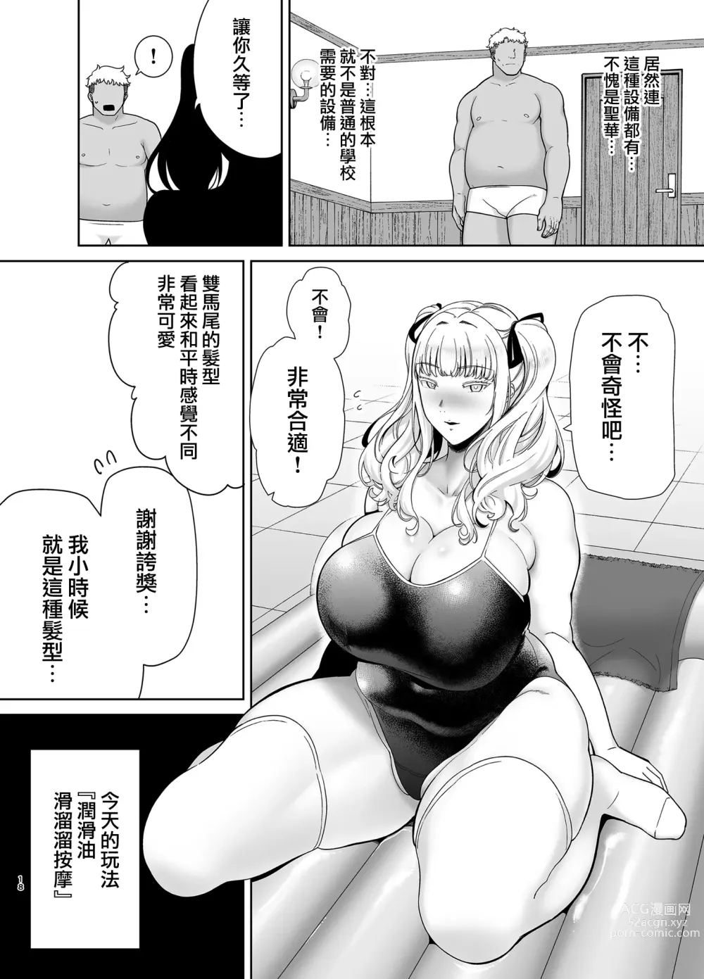 Page 18 of doujinshi 聖華女学院公認竿おじさん7