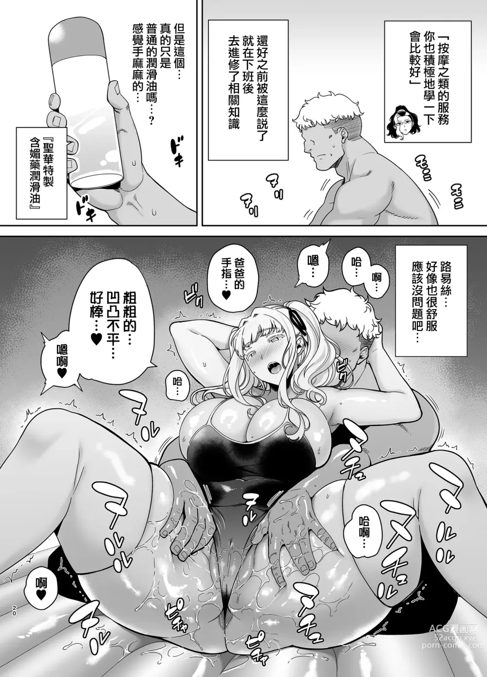 Page 20 of doujinshi 聖華女学院公認竿おじさん7