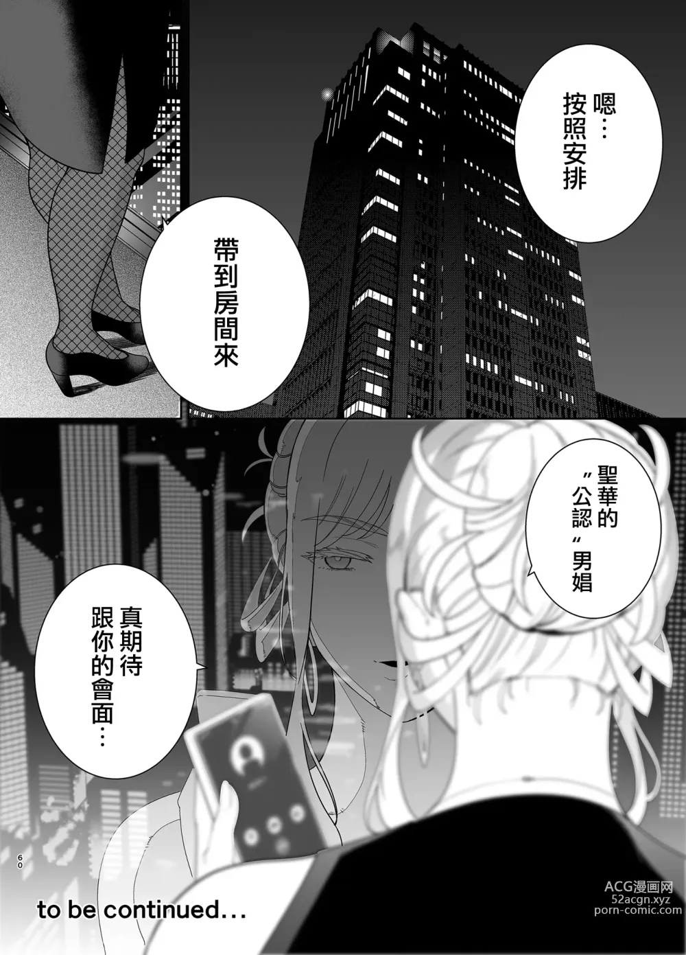 Page 60 of doujinshi 聖華女学院公認竿おじさん7