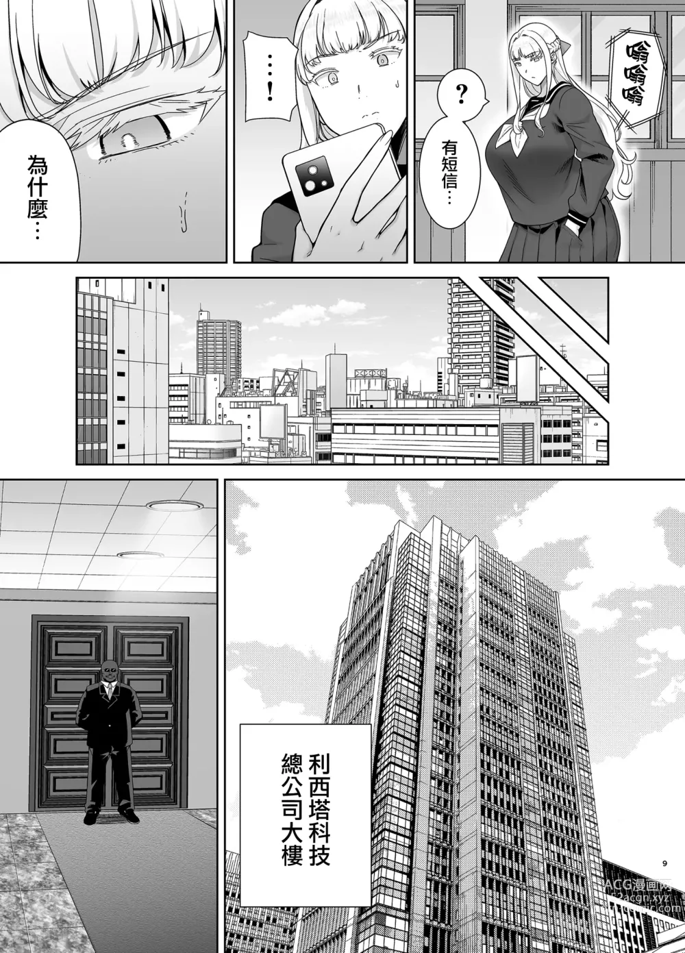 Page 9 of doujinshi 聖華女学院公認竿おじさん7