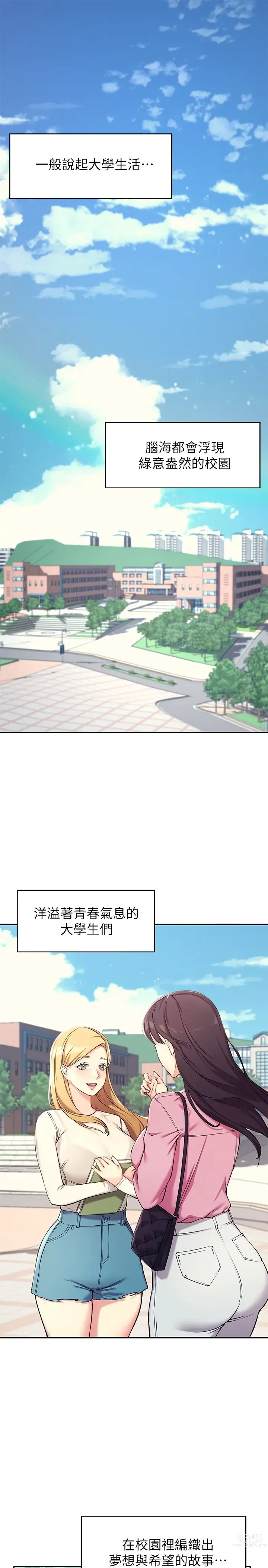Page 2 of manga 誰說理組沒正妹？ 1-50