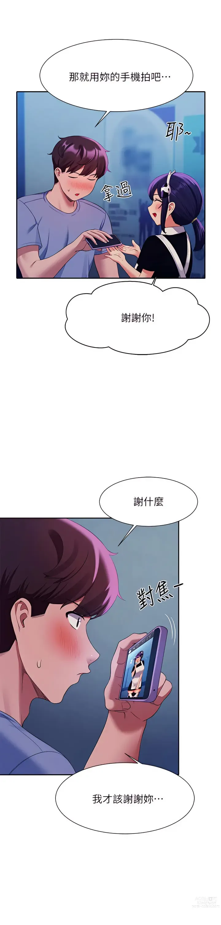Page 1828 of manga 誰說理組沒正妹？ 1-50