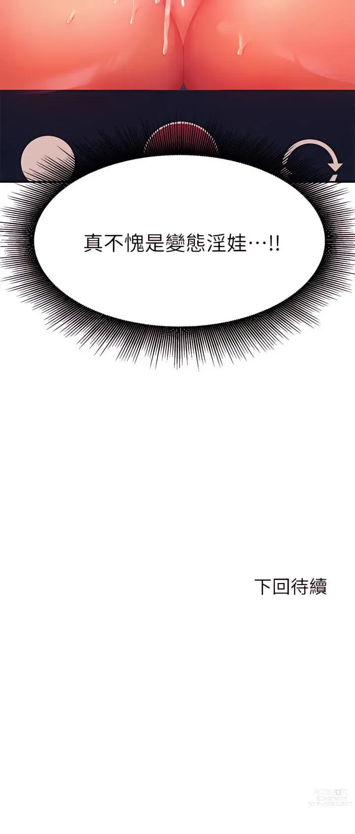 Page 1837 of manga 誰說理組沒正妹？ 1-50
