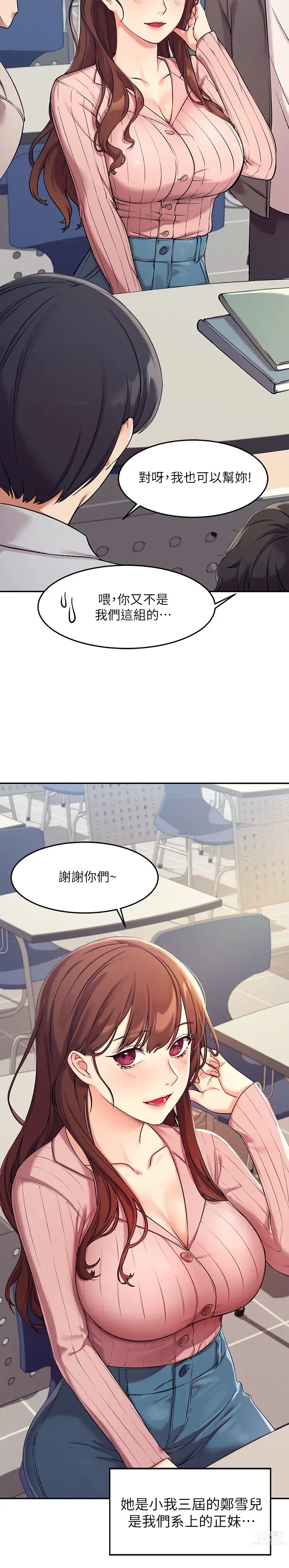 Page 9 of manga 誰說理組沒正妹？ 1-50