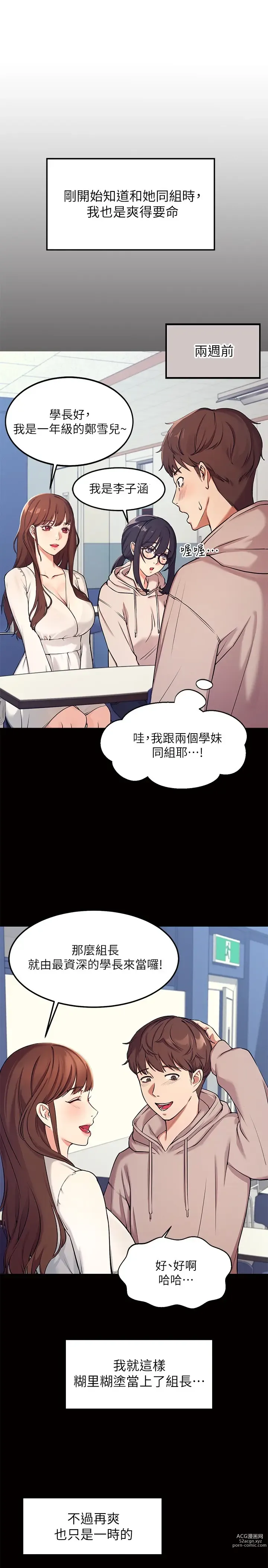 Page 10 of manga 誰說理組沒正妹？ 1-50