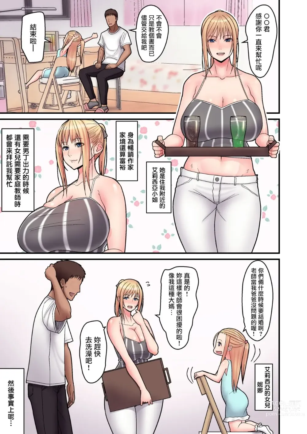 Page 3 of doujinshi 金髪シングルマザーとイチャラブする本 & オタクに優しいギャルとイチャラブする話