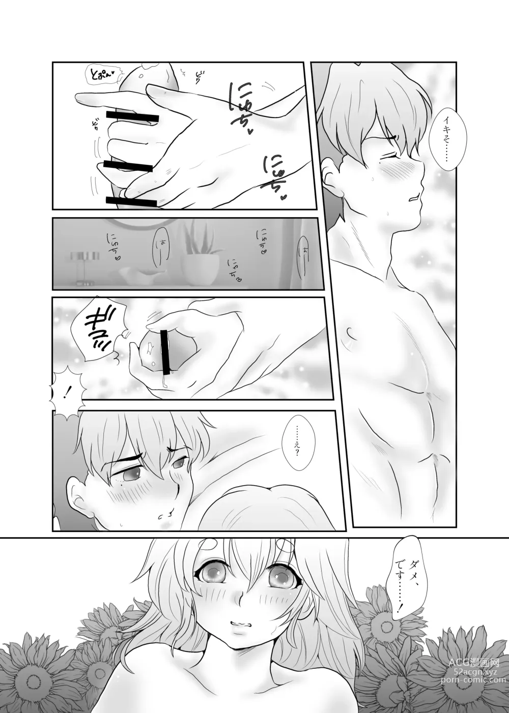 Page 12 of doujinshi Nichijō romantikku