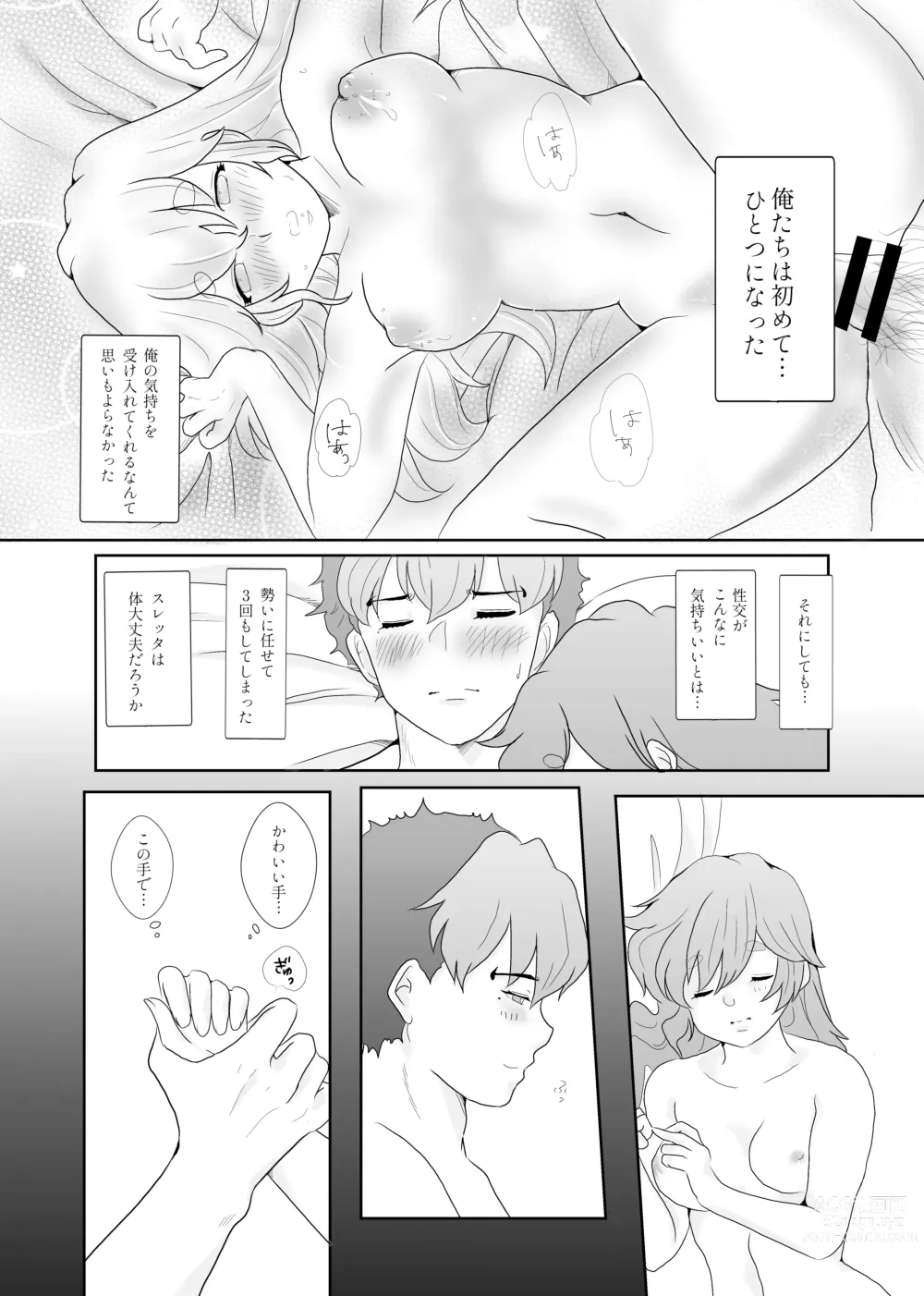 Page 5 of doujinshi Nichijō romantikku
