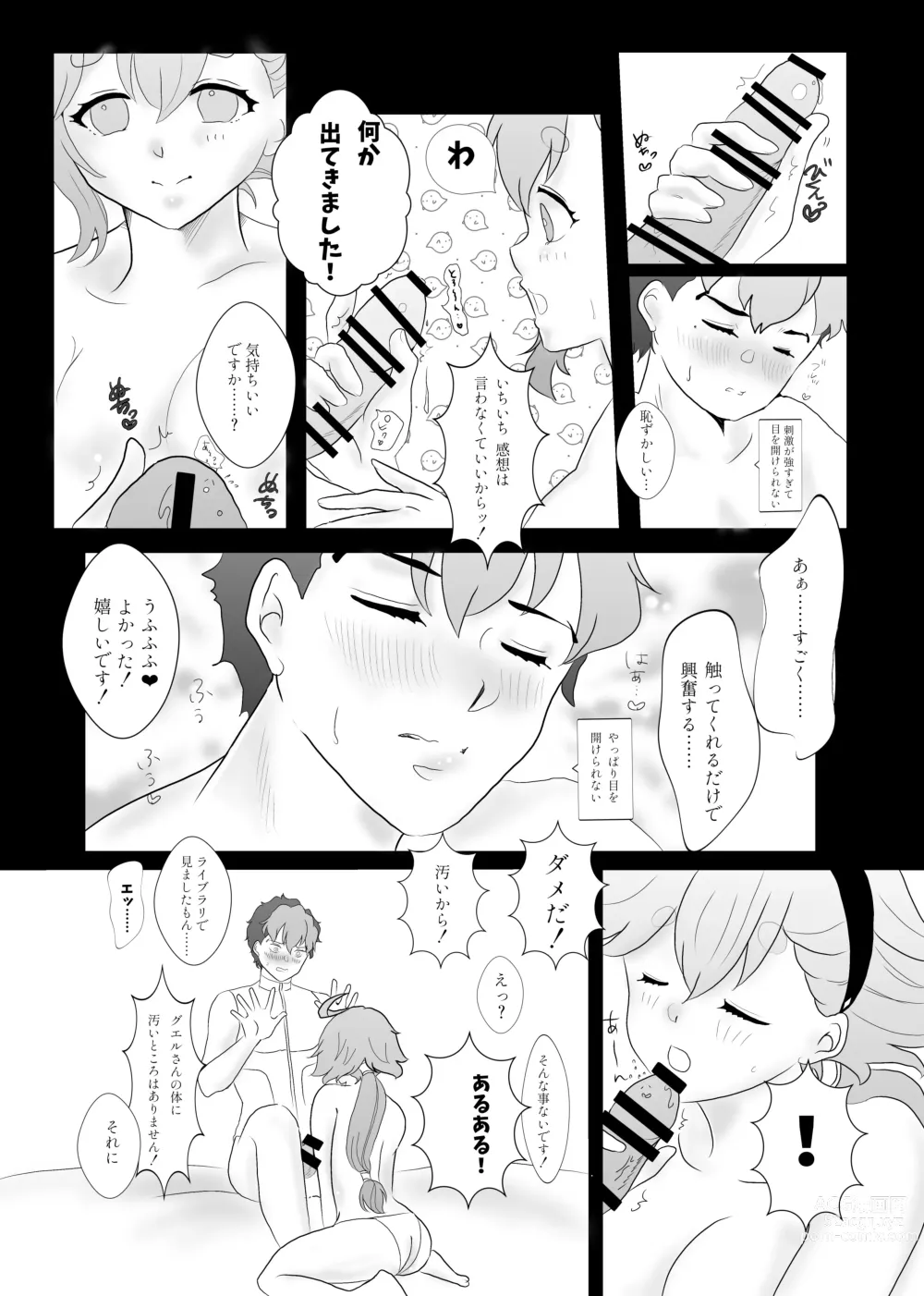 Page 7 of doujinshi Nichijō romantikku