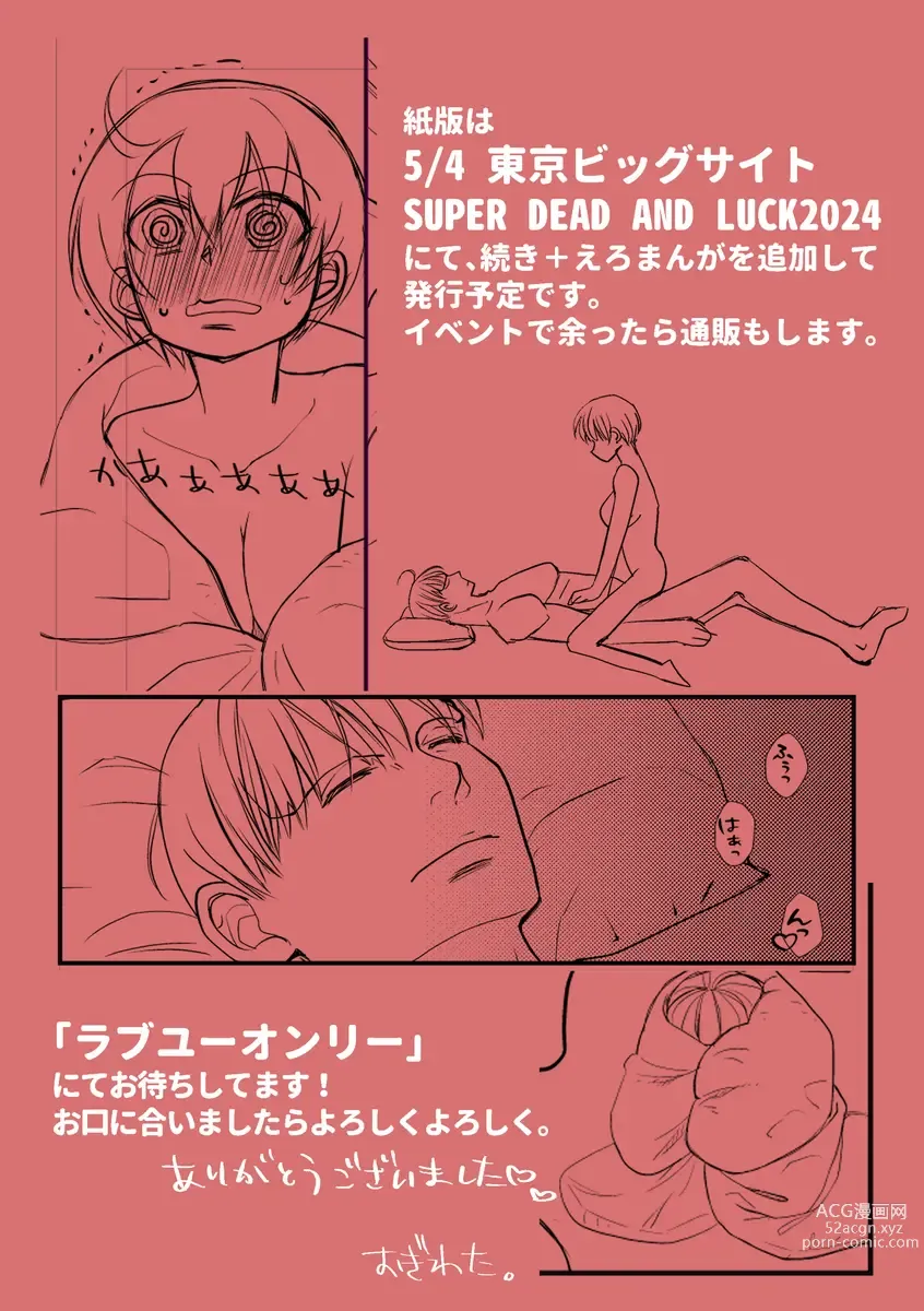 Page 15 of doujinshi WEB onrī tenji manga?