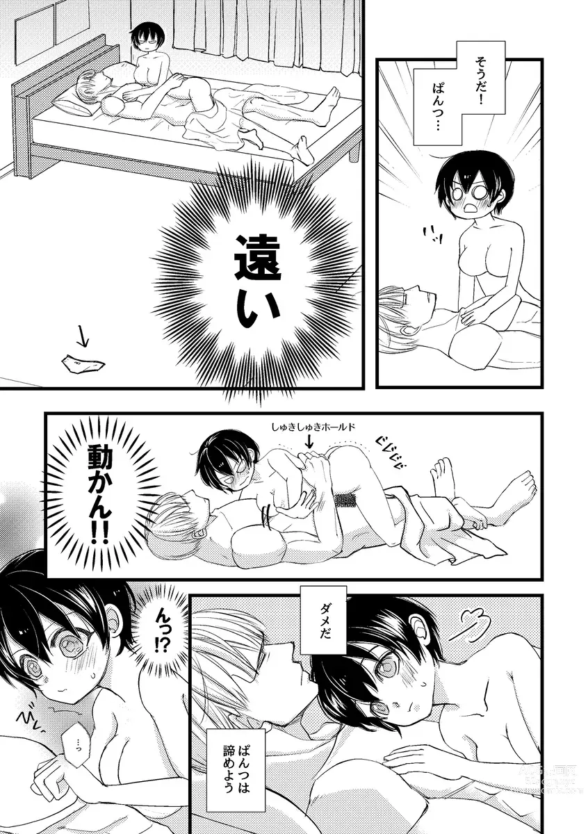 Page 6 of doujinshi WEB onrī tenji manga?