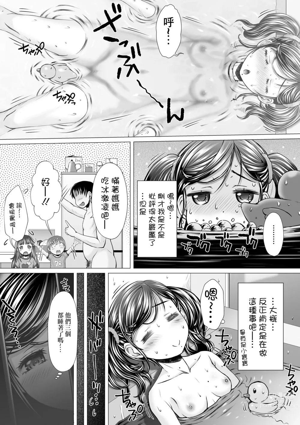 Page 3 of manga Mama Lunch