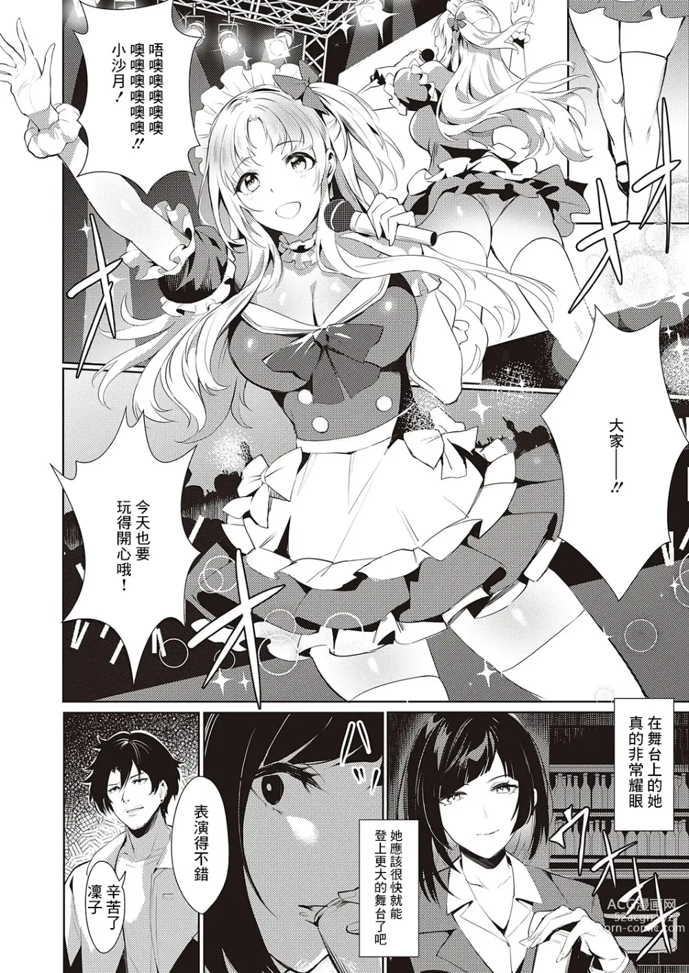 Page 2 of manga LANC ~Junpaku~