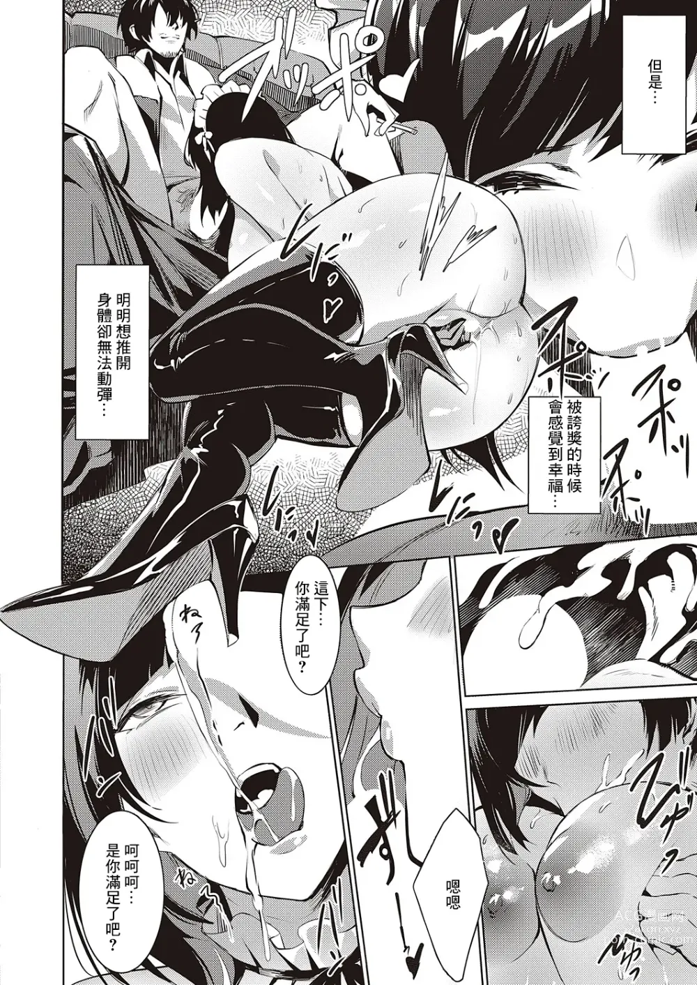 Page 12 of manga LANC ~Junpaku~