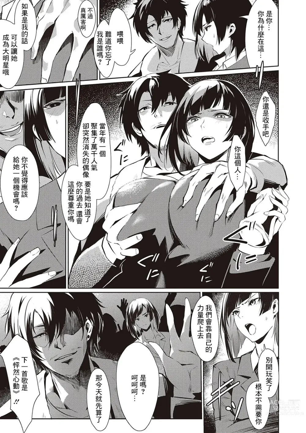 Page 3 of manga LANC ~Junpaku~