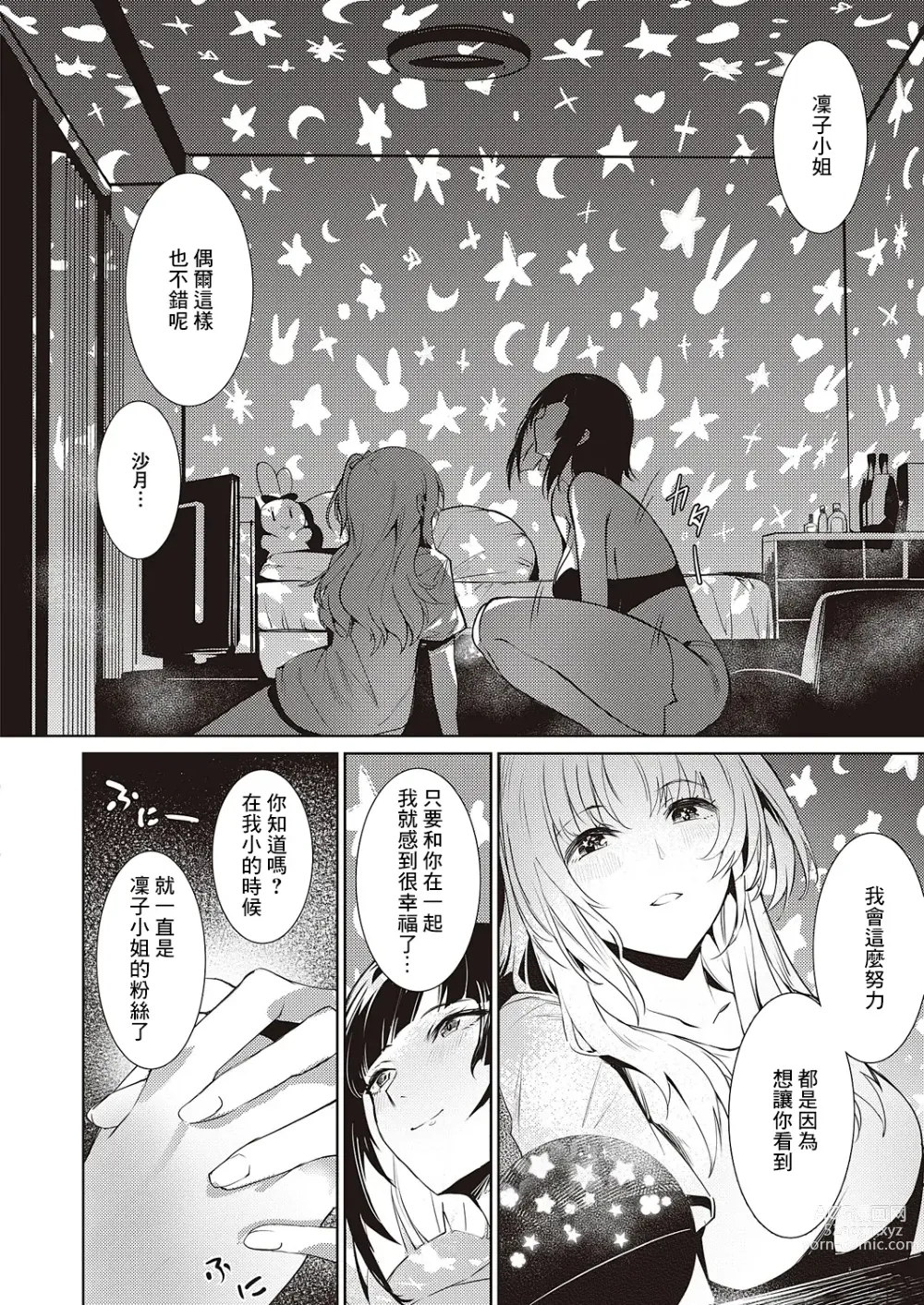 Page 24 of manga LANC ~Junpaku~