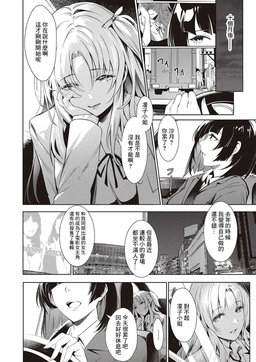 Page 4 of manga LANC ~Junpaku~