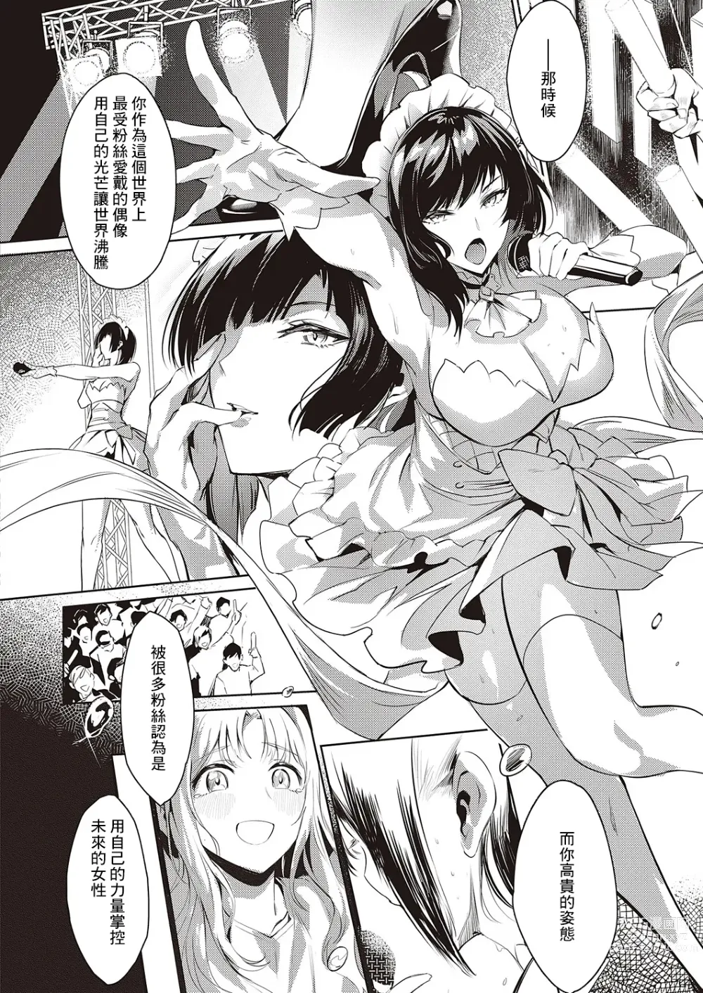 Page 6 of manga LANC ~Junpaku~
