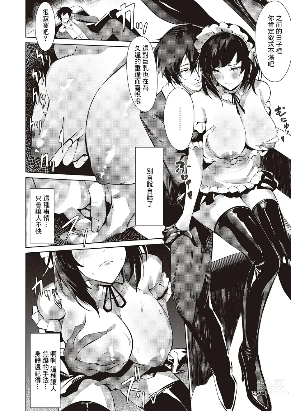 Page 8 of manga LANC ~Junpaku~