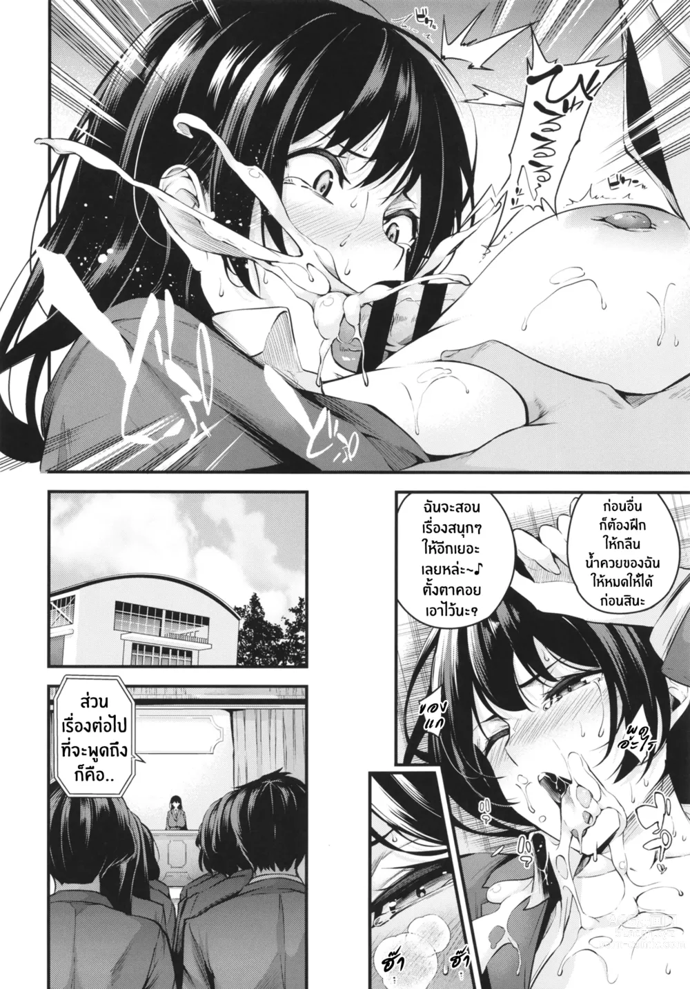 Page 14 of doujinshi Shiramine Gakuen no Mesubuta Kaichou ประธานนักเรียนหมูตัวเมียแห่งสถาบันชิรามิเนะ