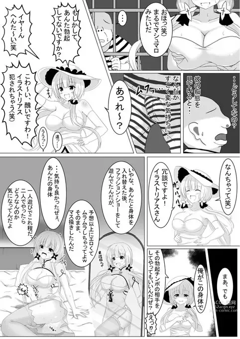 Page 11 of doujinshi Tanano Omochi no Manga