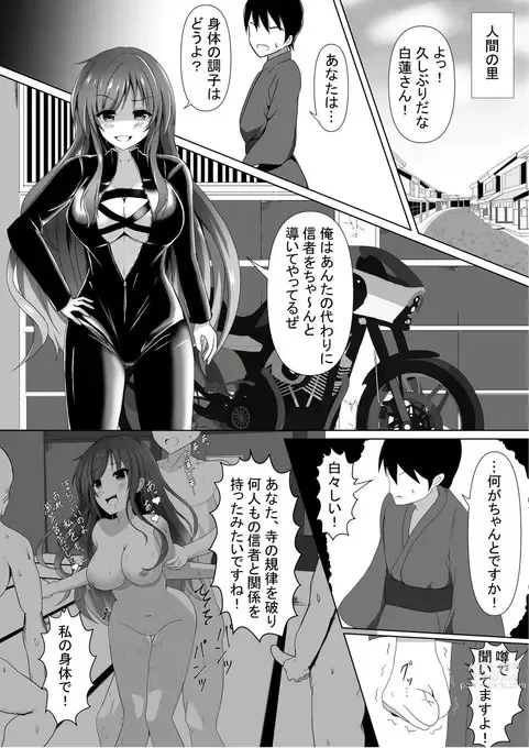 Page 5 of doujinshi Tanano Omochi no Manga
