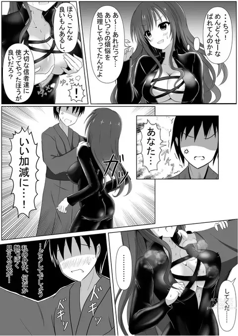 Page 6 of doujinshi Tanano Omochi no Manga