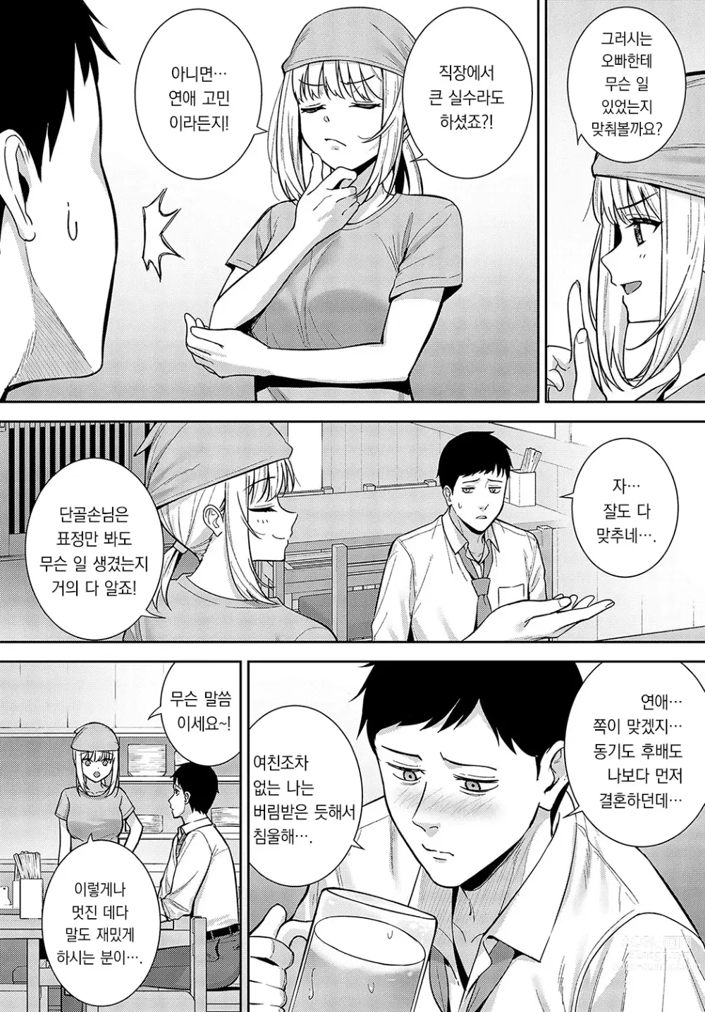 Page 3 of manga 배주상애