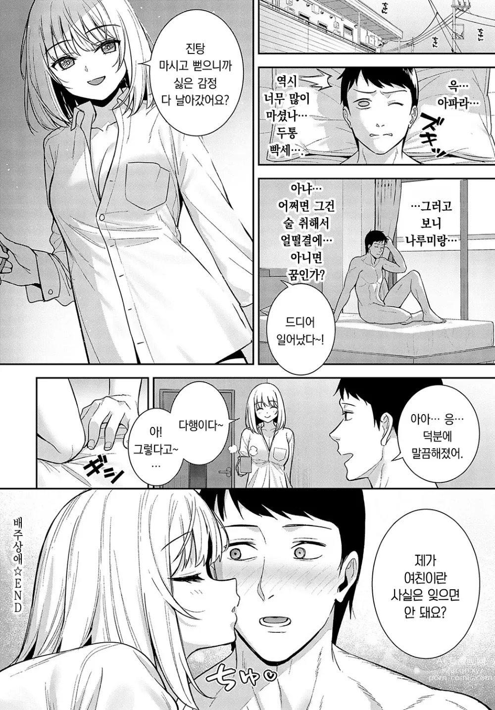 Page 29 of manga 배주상애