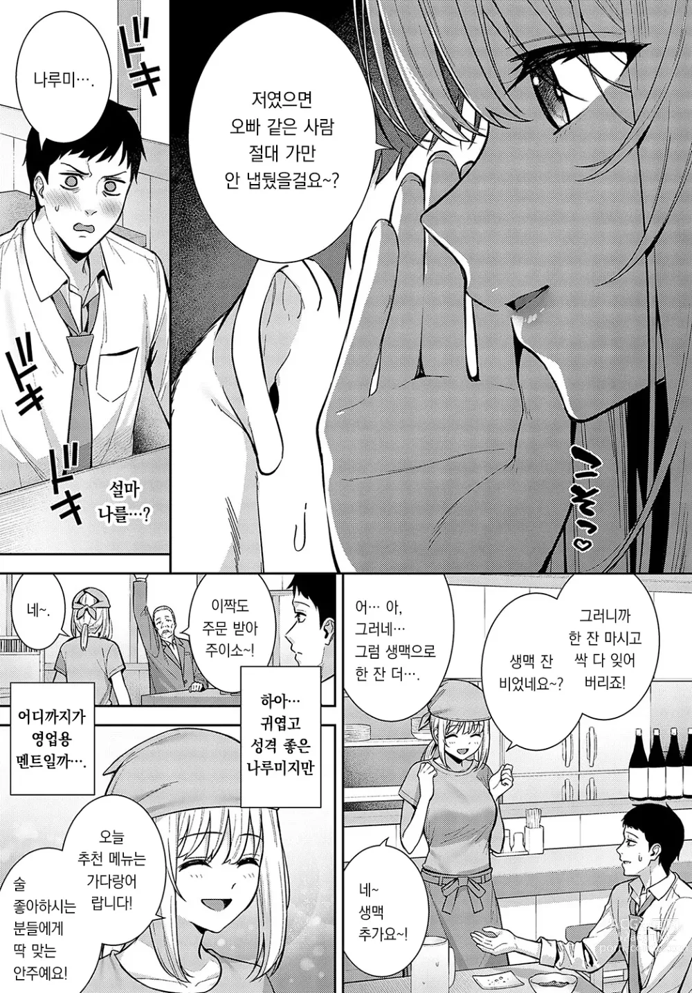 Page 4 of manga 배주상애
