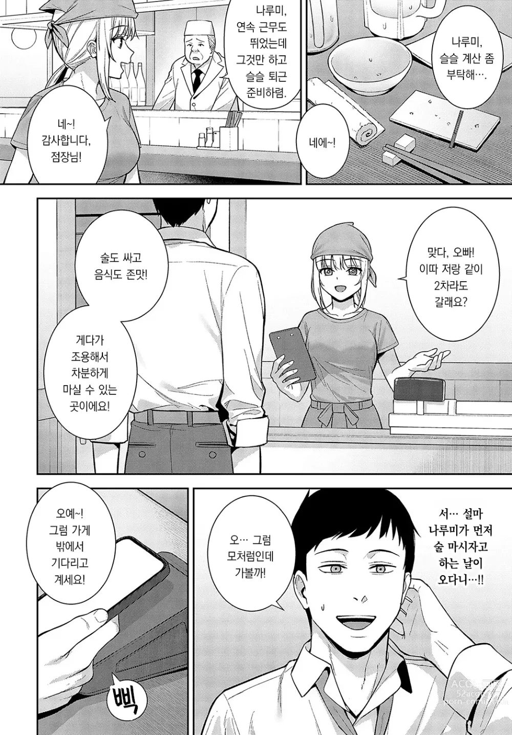 Page 5 of manga 배주상애