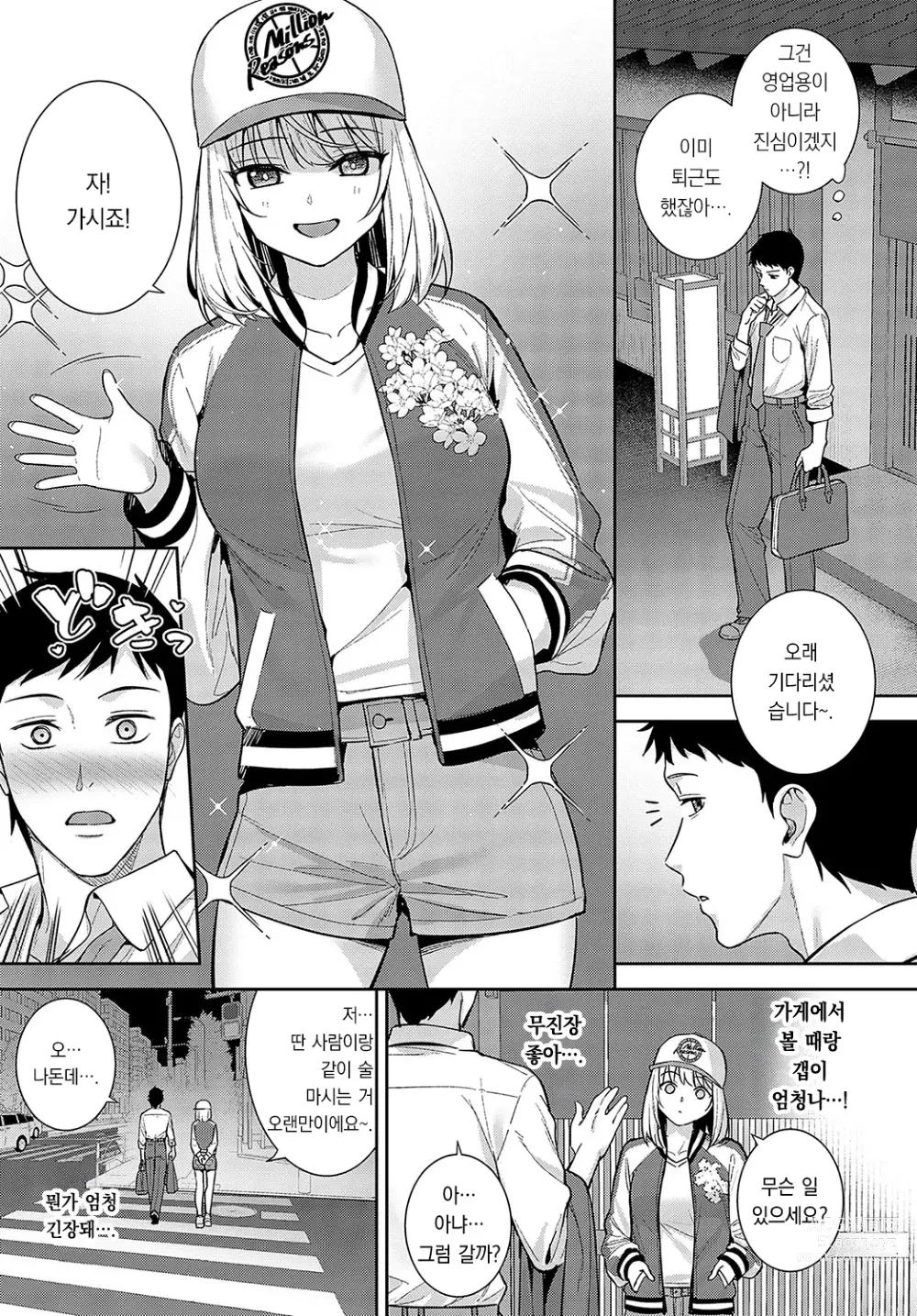 Page 6 of manga 배주상애