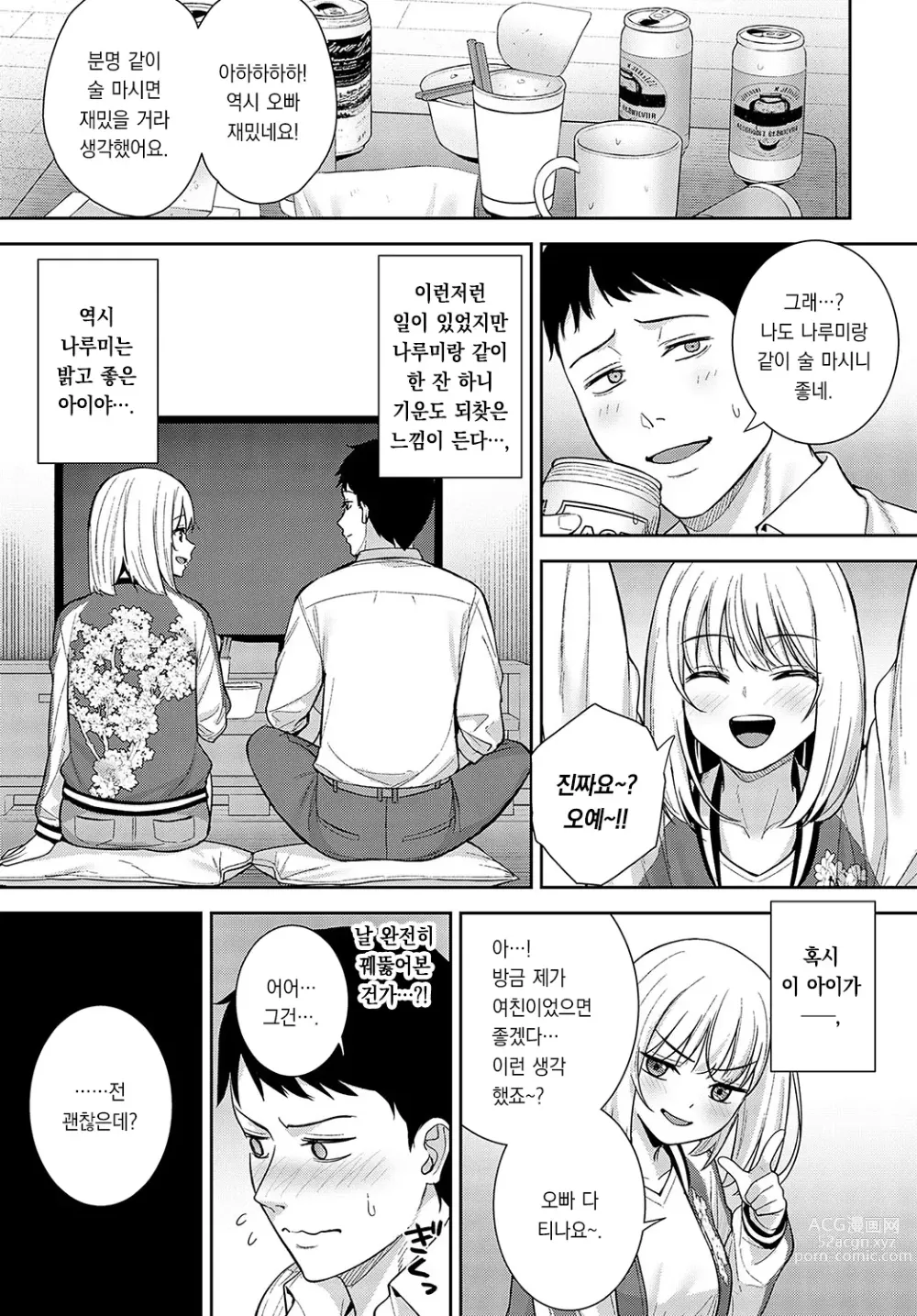 Page 8 of manga 배주상애