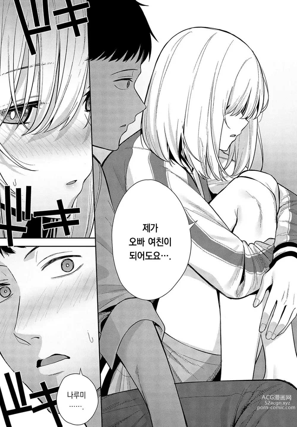 Page 9 of manga 배주상애