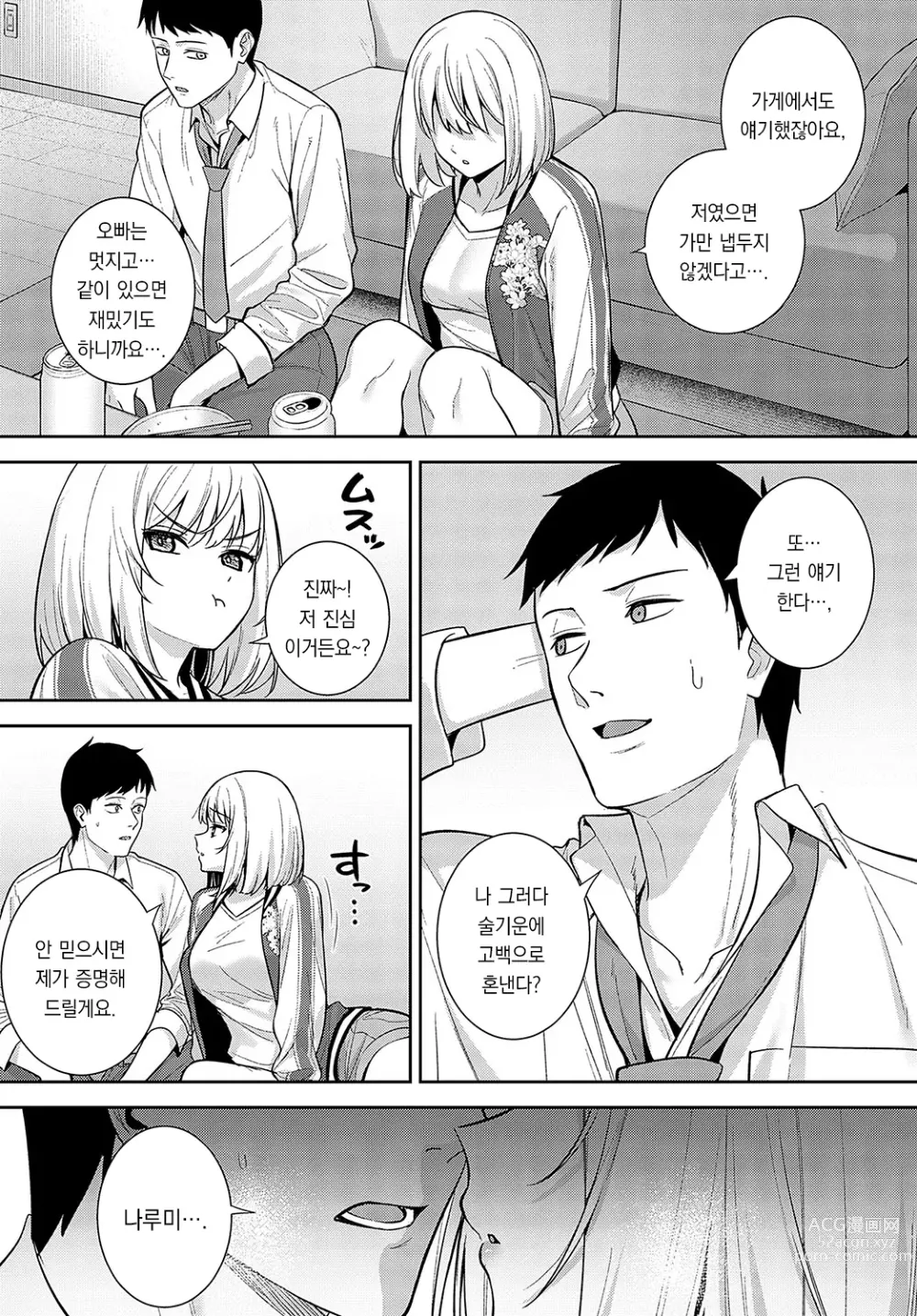 Page 10 of manga 배주상애