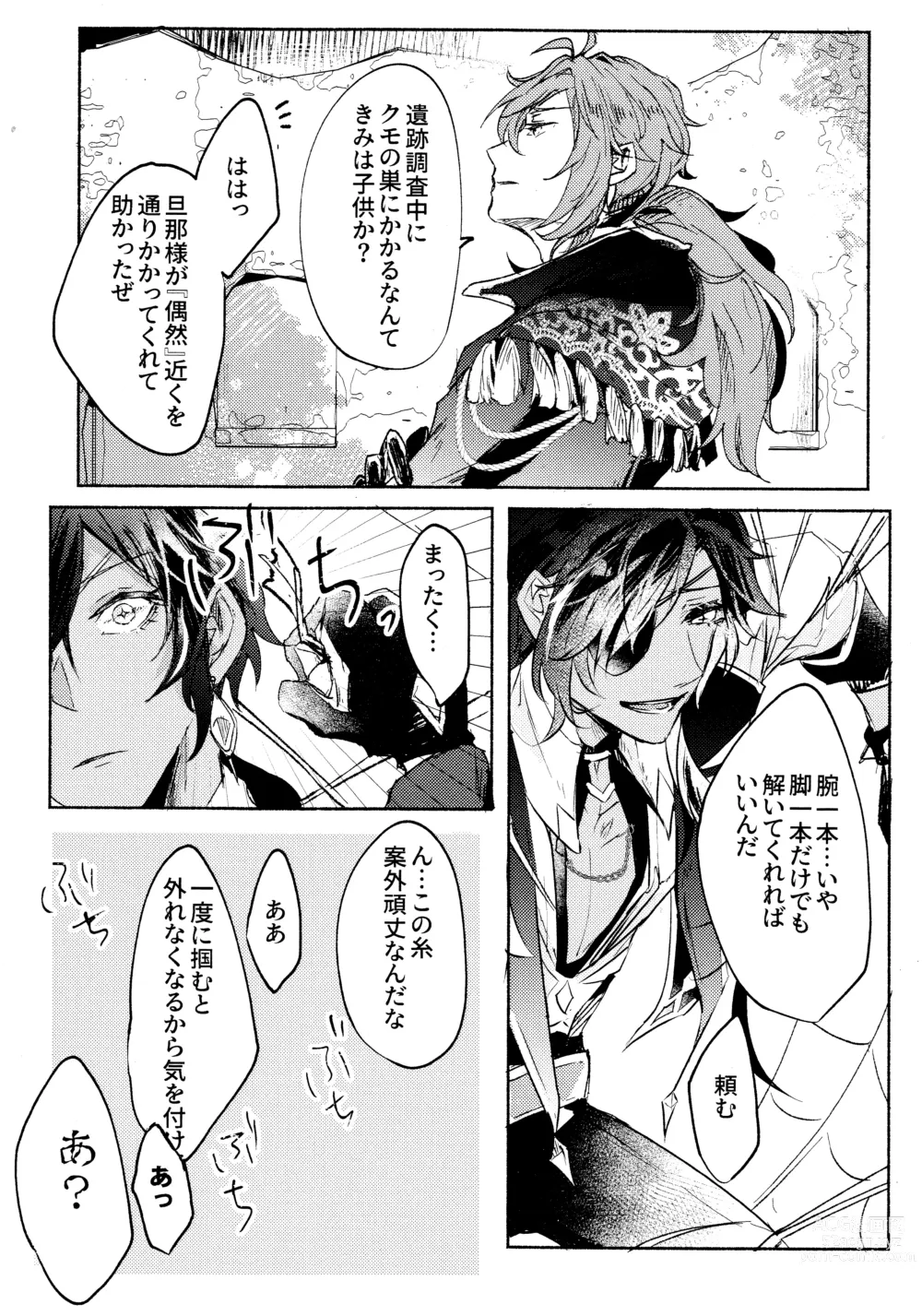 Page 4 of doujinshi Kiss me quick (Genshin Impact) 2023