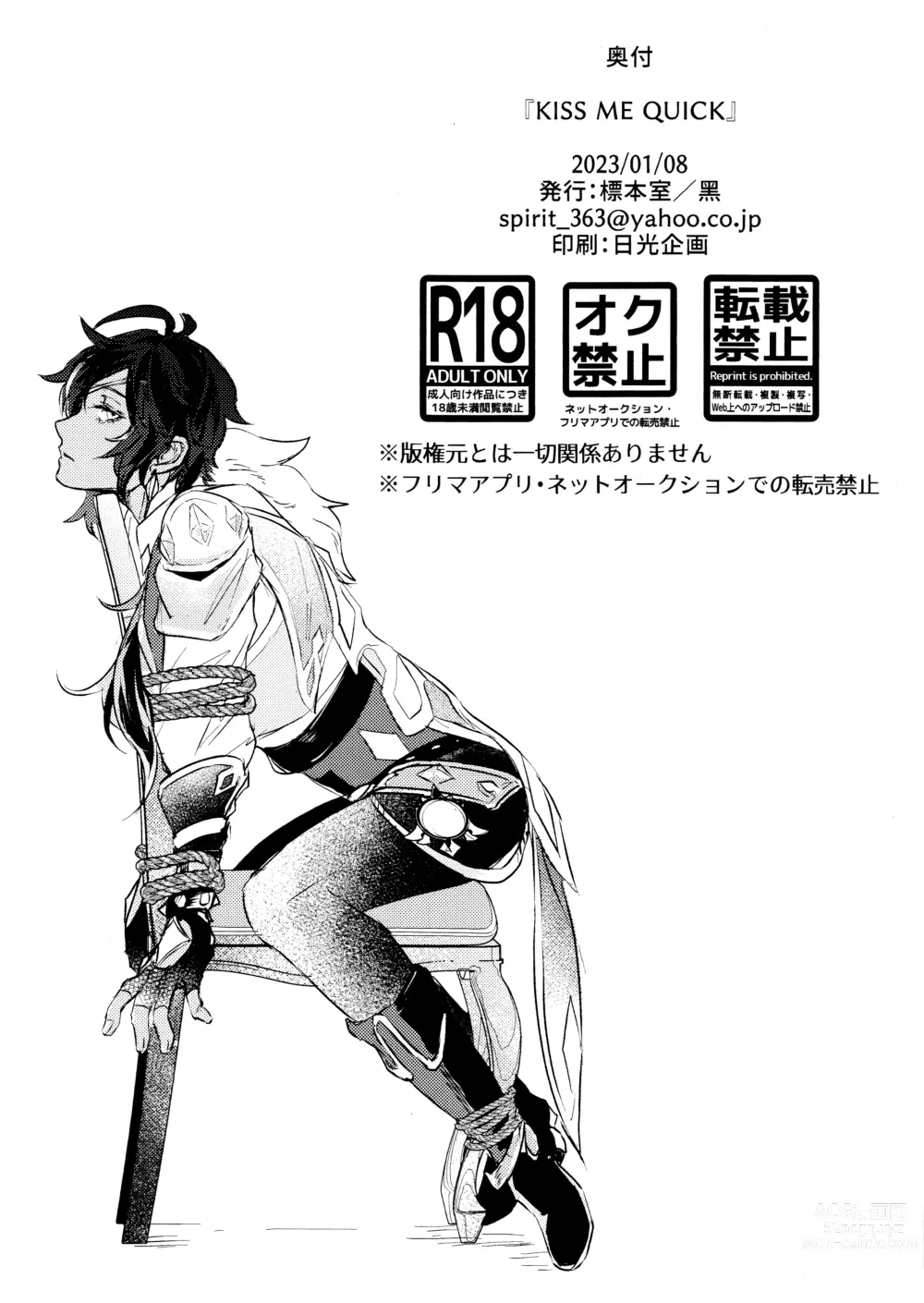 Page 9 of doujinshi Kiss me quick (Genshin Impact) 2023