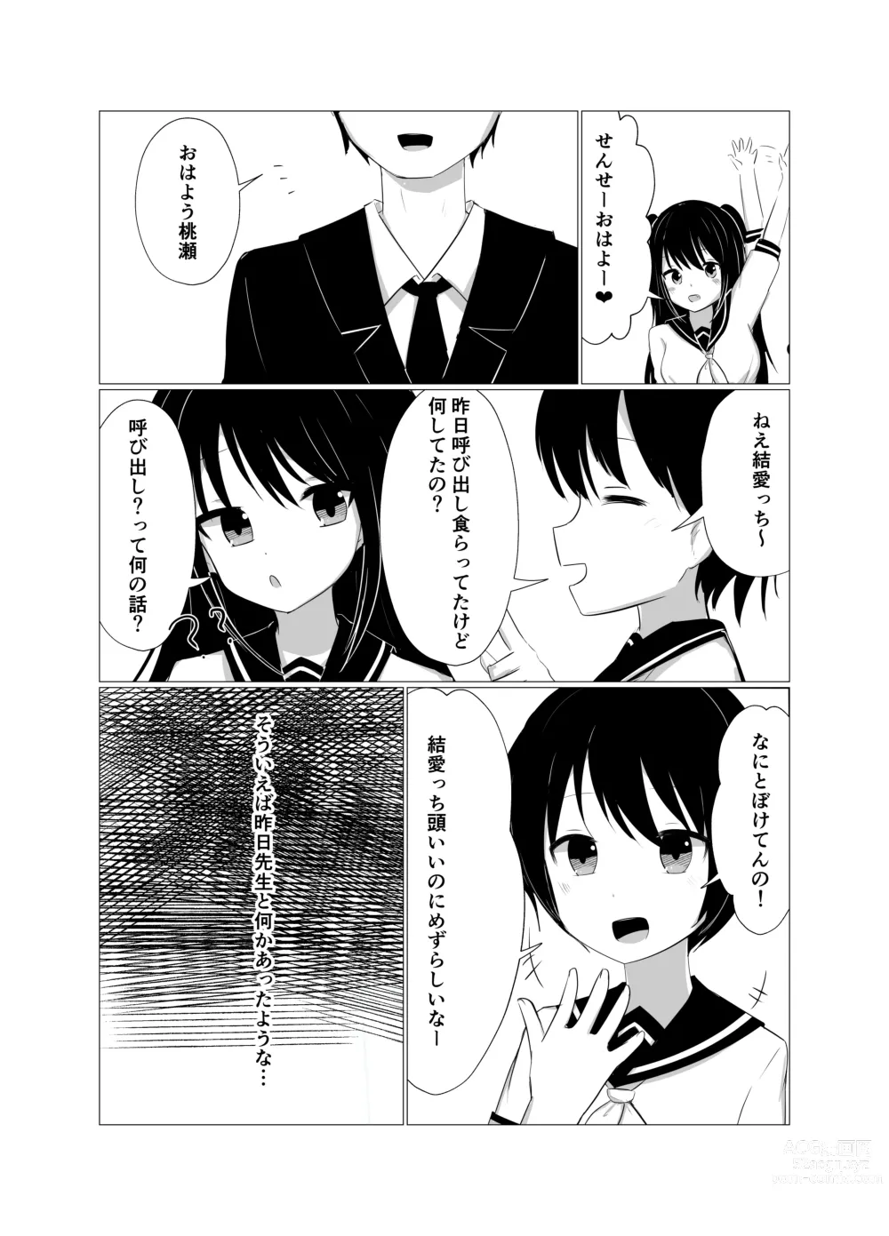 Page 19 of doujinshi Saimin Appli de Mesugaki to Oyakodon suru Hanashi.