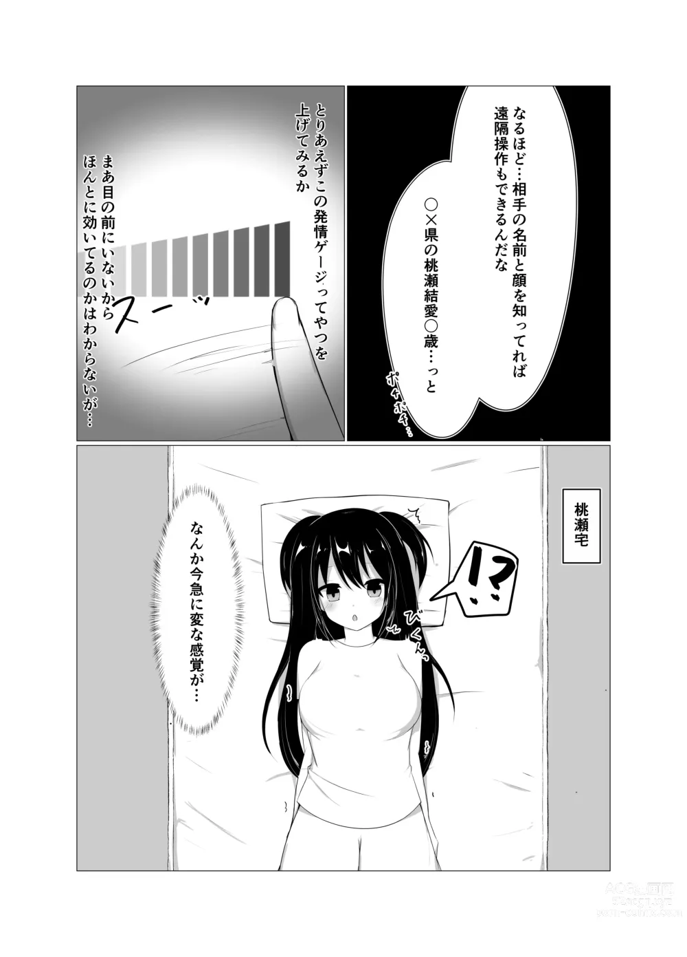 Page 5 of doujinshi Saimin Appli de Mesugaki to Oyakodon suru Hanashi.