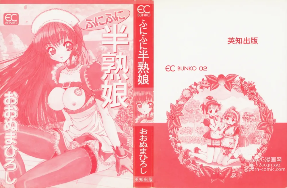 Page 2 of manga Funi Funi Hanjuku Musume