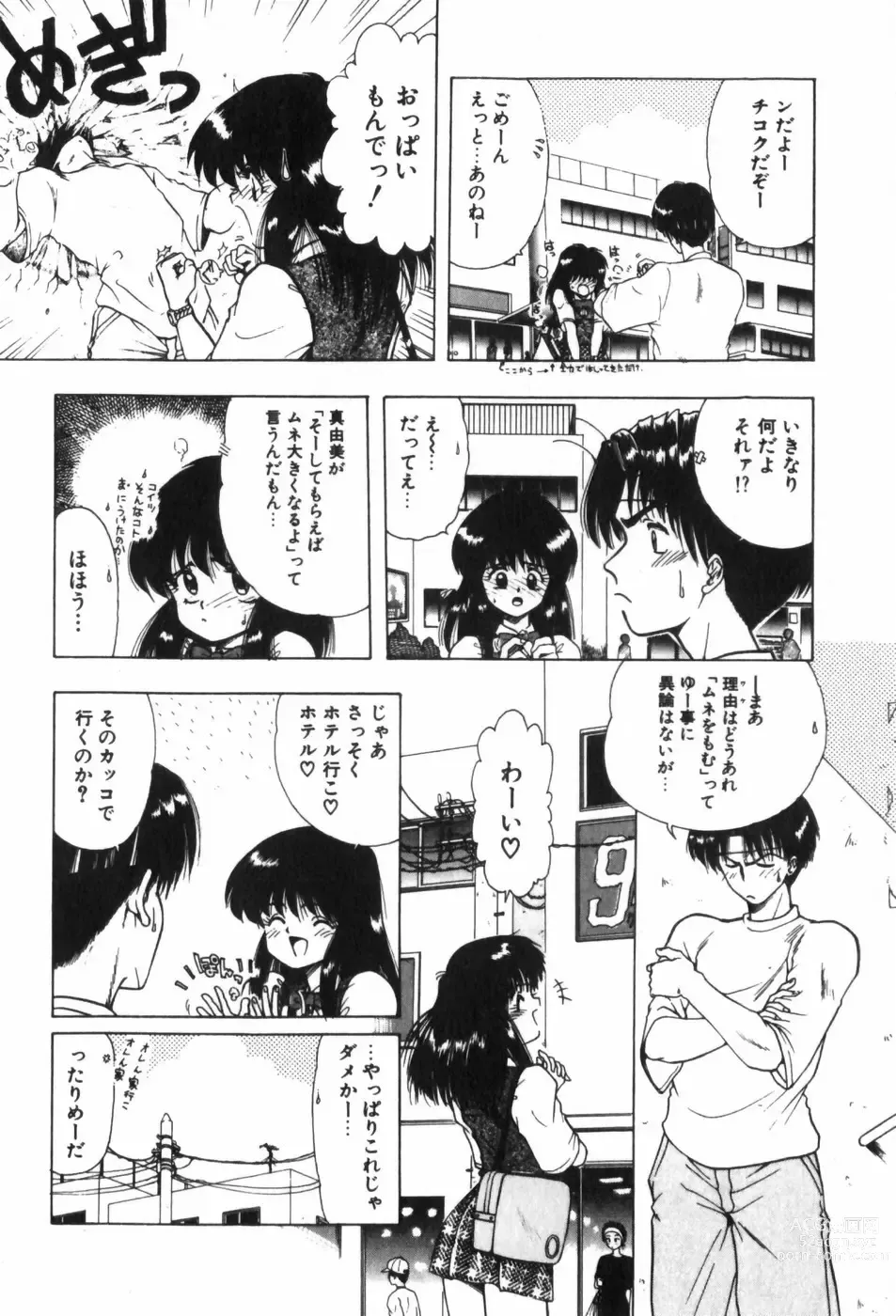 Page 16 of manga Funi Funi Hanjuku Musume