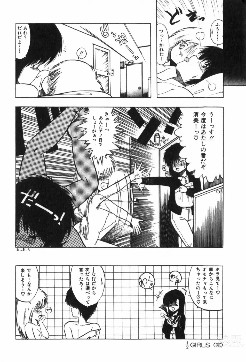 Page 196 of manga Funi Funi Hanjuku Musume