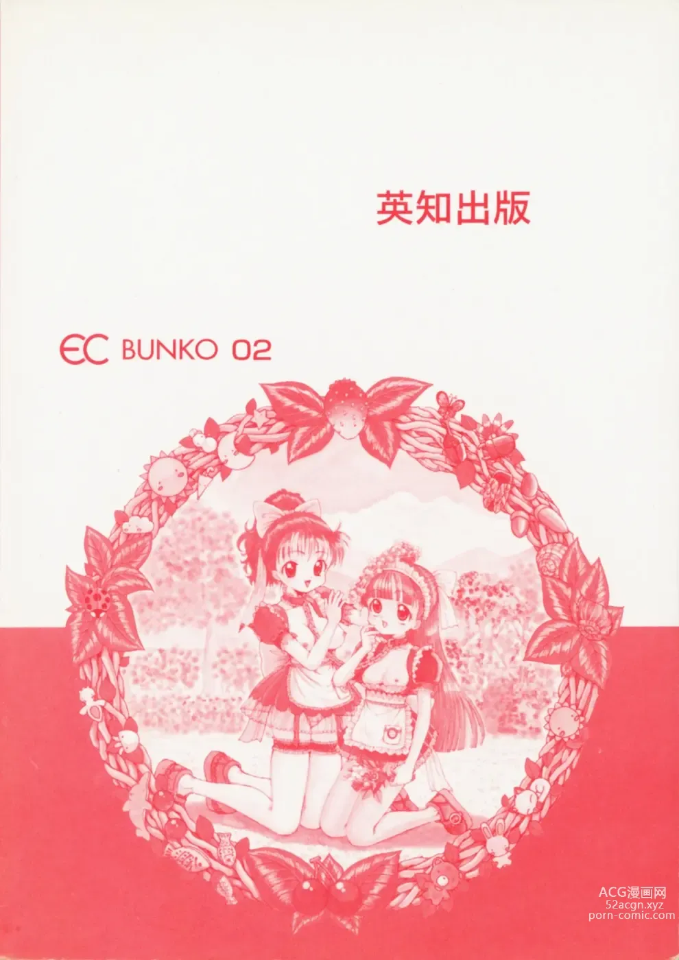 Page 6 of manga Funi Funi Hanjuku Musume