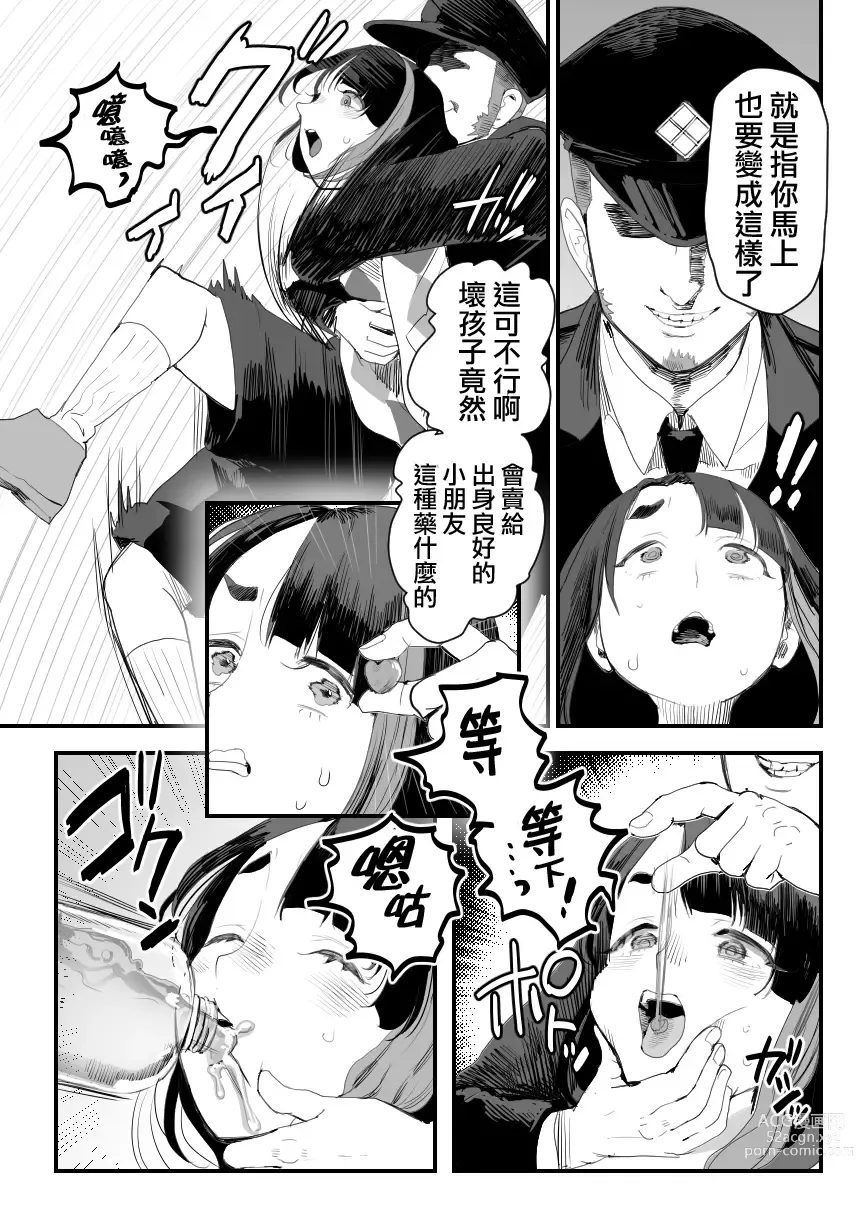 Page 13 of doujinshi Manbiki Shounen W