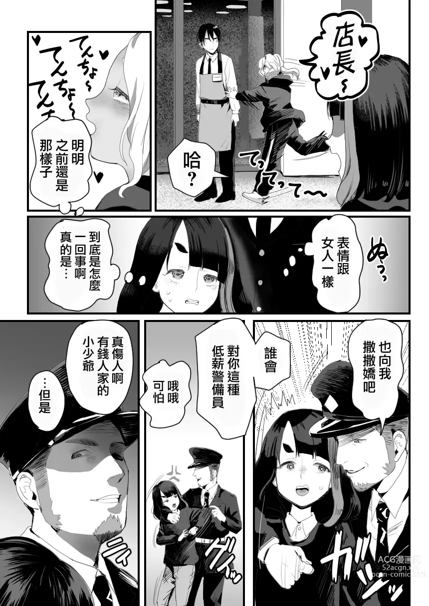 Page 23 of doujinshi Manbiki Shounen W