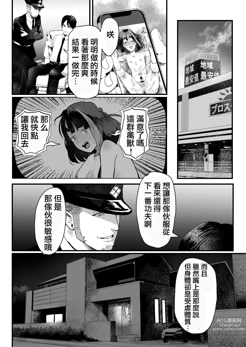 Page 32 of doujinshi Manbiki Shounen W