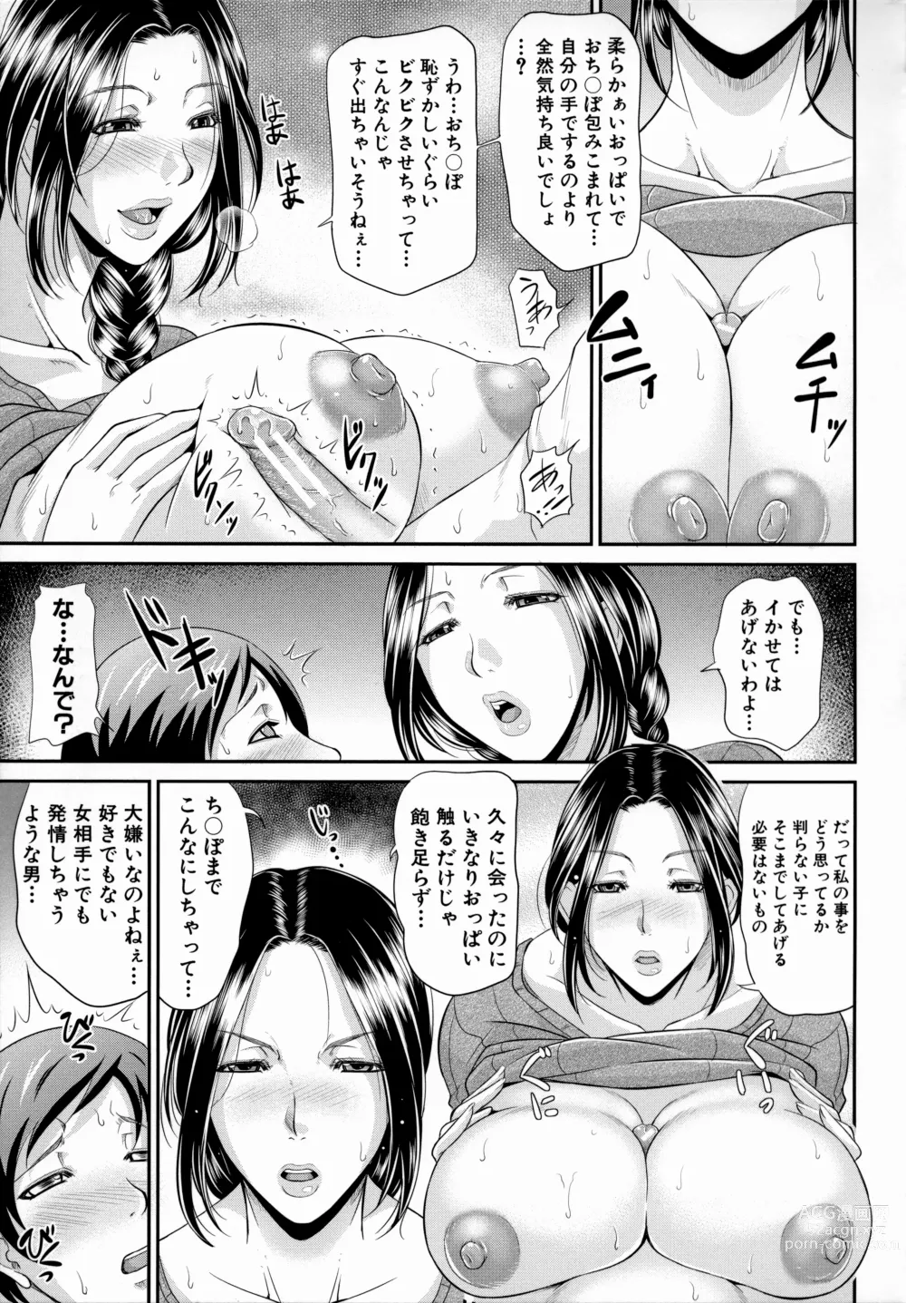 Page 179 of manga Uruwashi no Wife