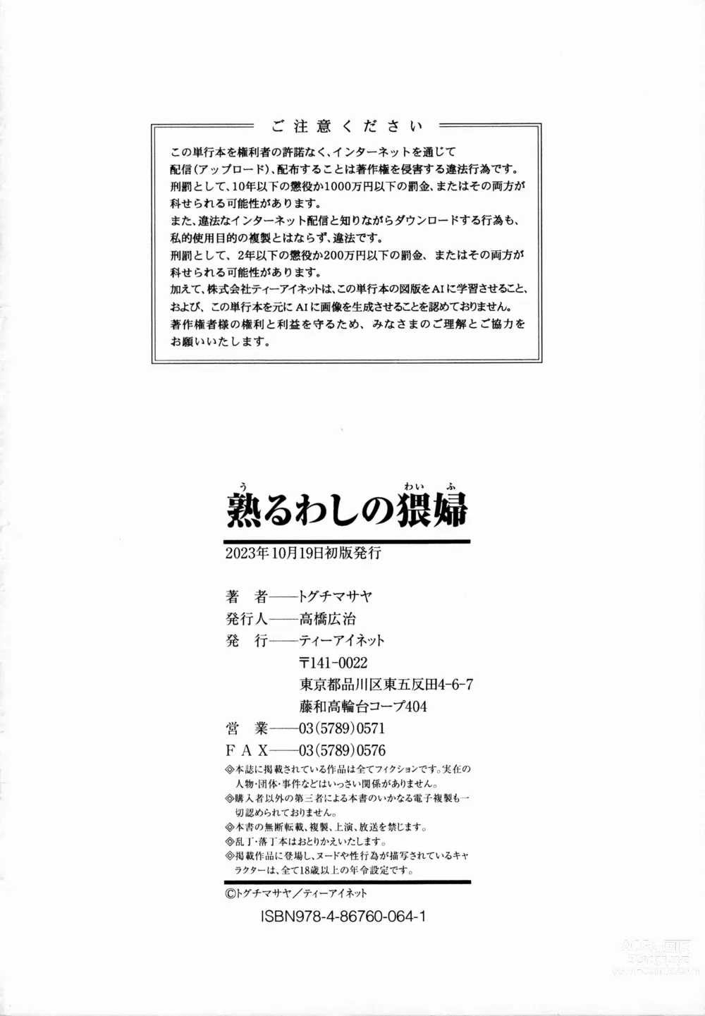 Page 202 of manga Uruwashi no Wife