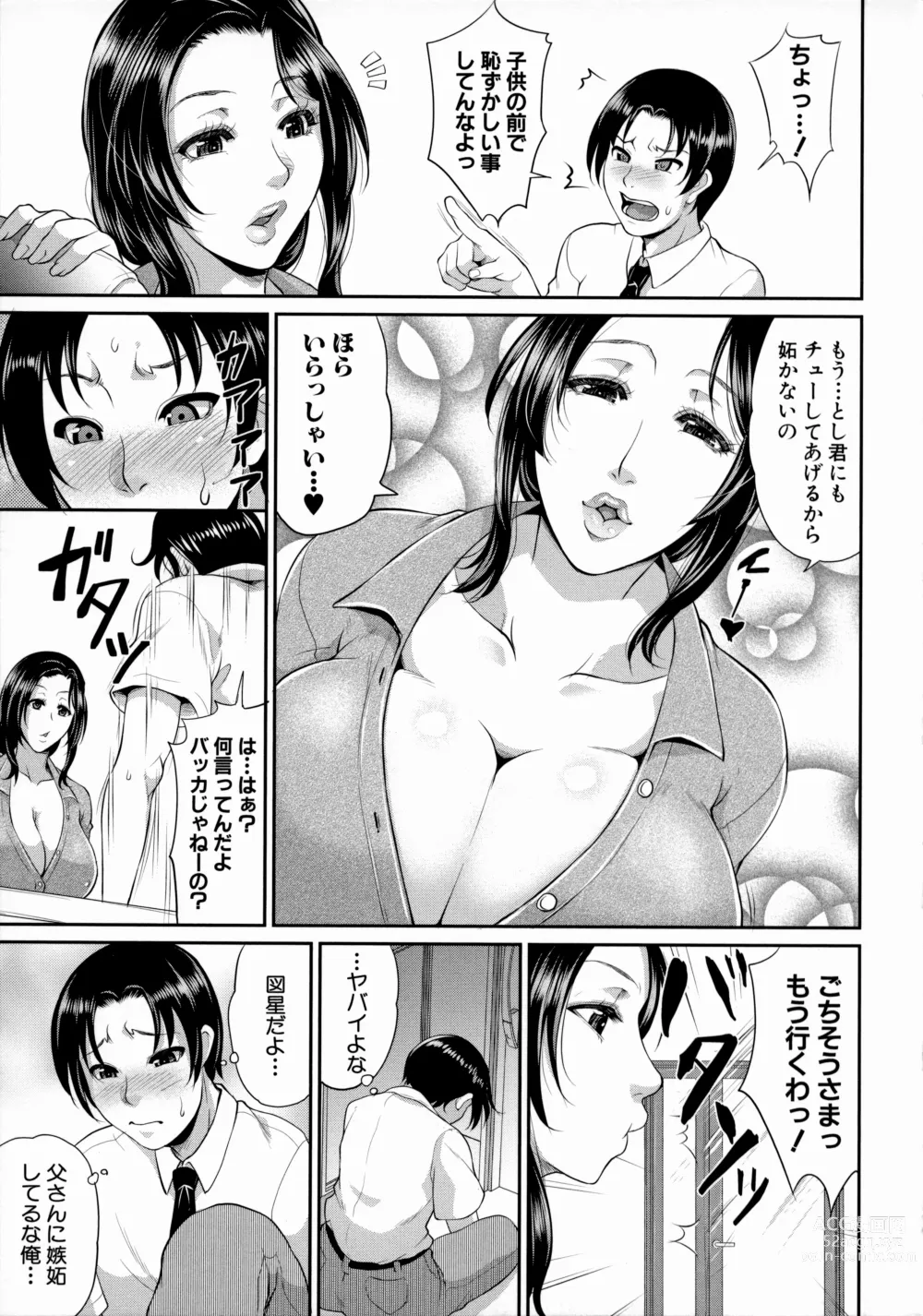 Page 5 of manga Uruwashi no Wife
