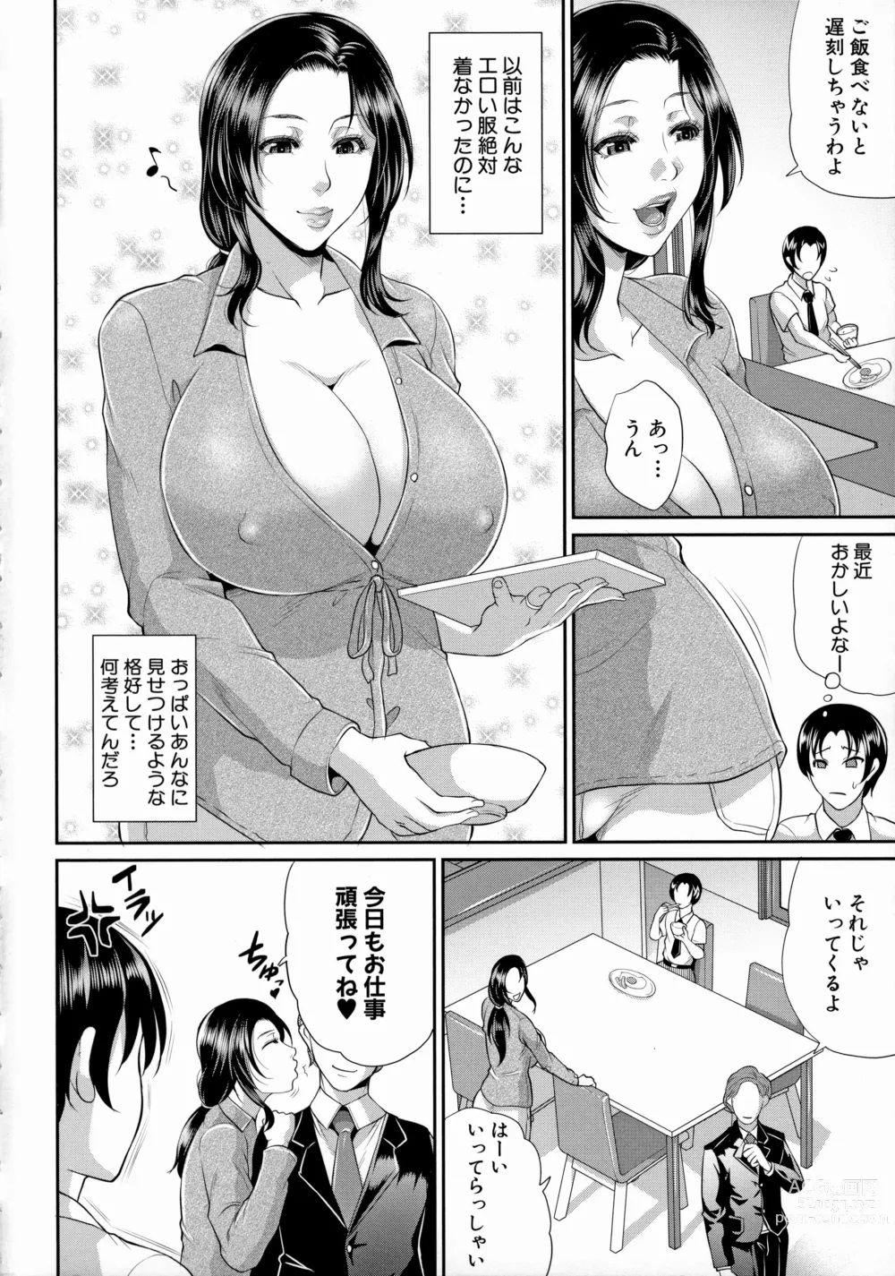 Page 4 of manga Uruwashi no Wife (decensored)